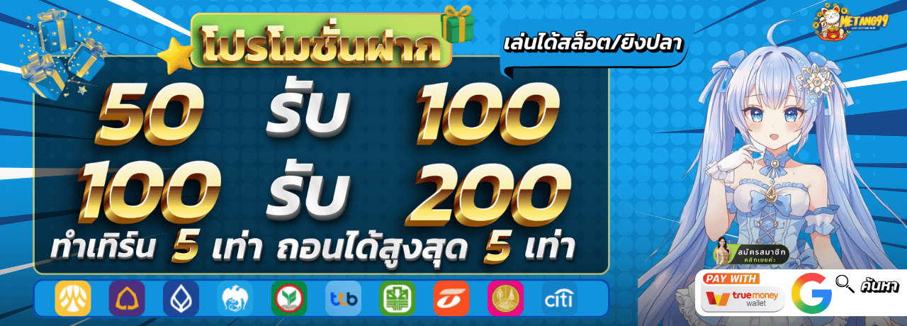 50รับ100 metung99